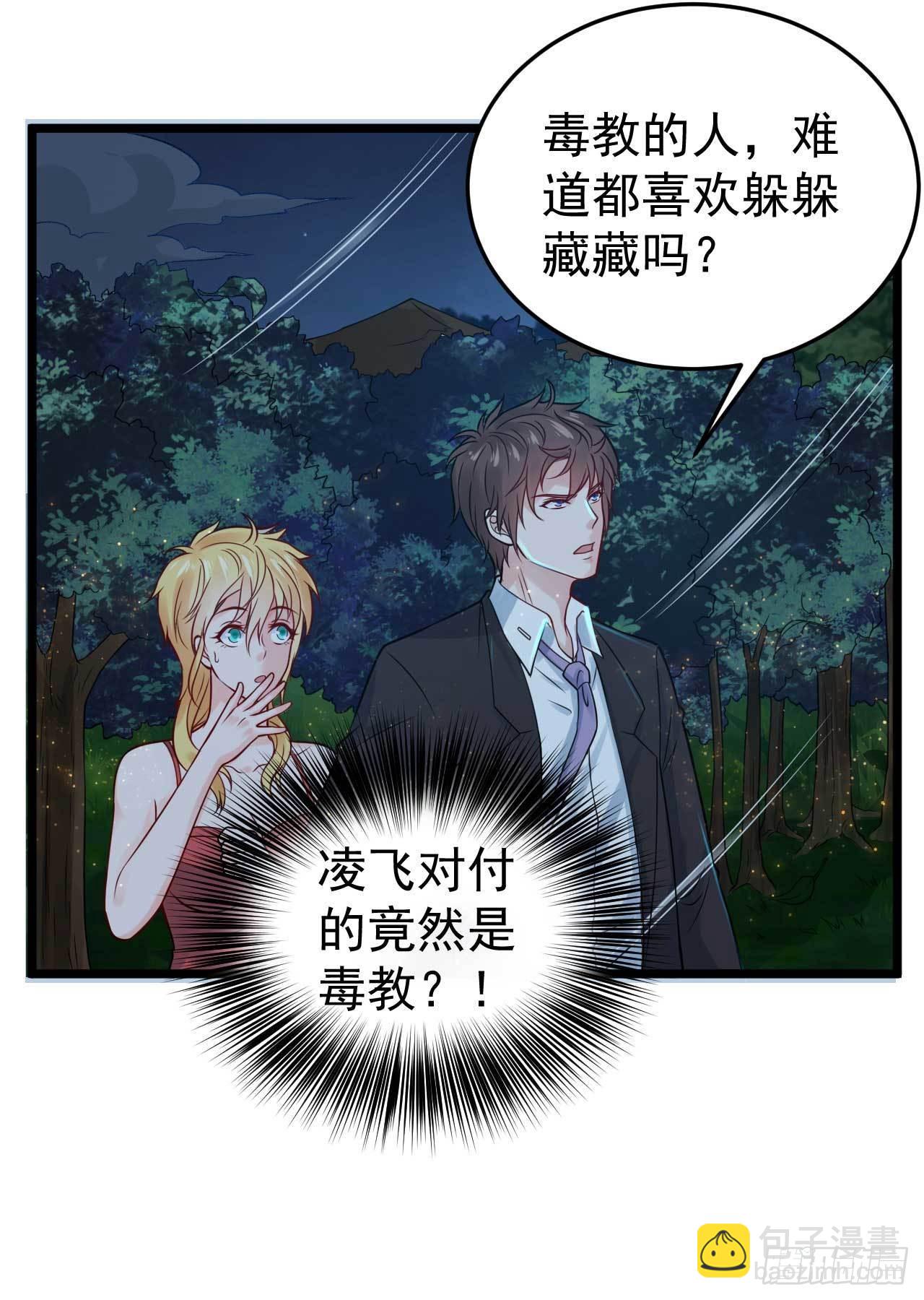 🍼都市超级神尊 第53话 将他让给我如何？ 第4页