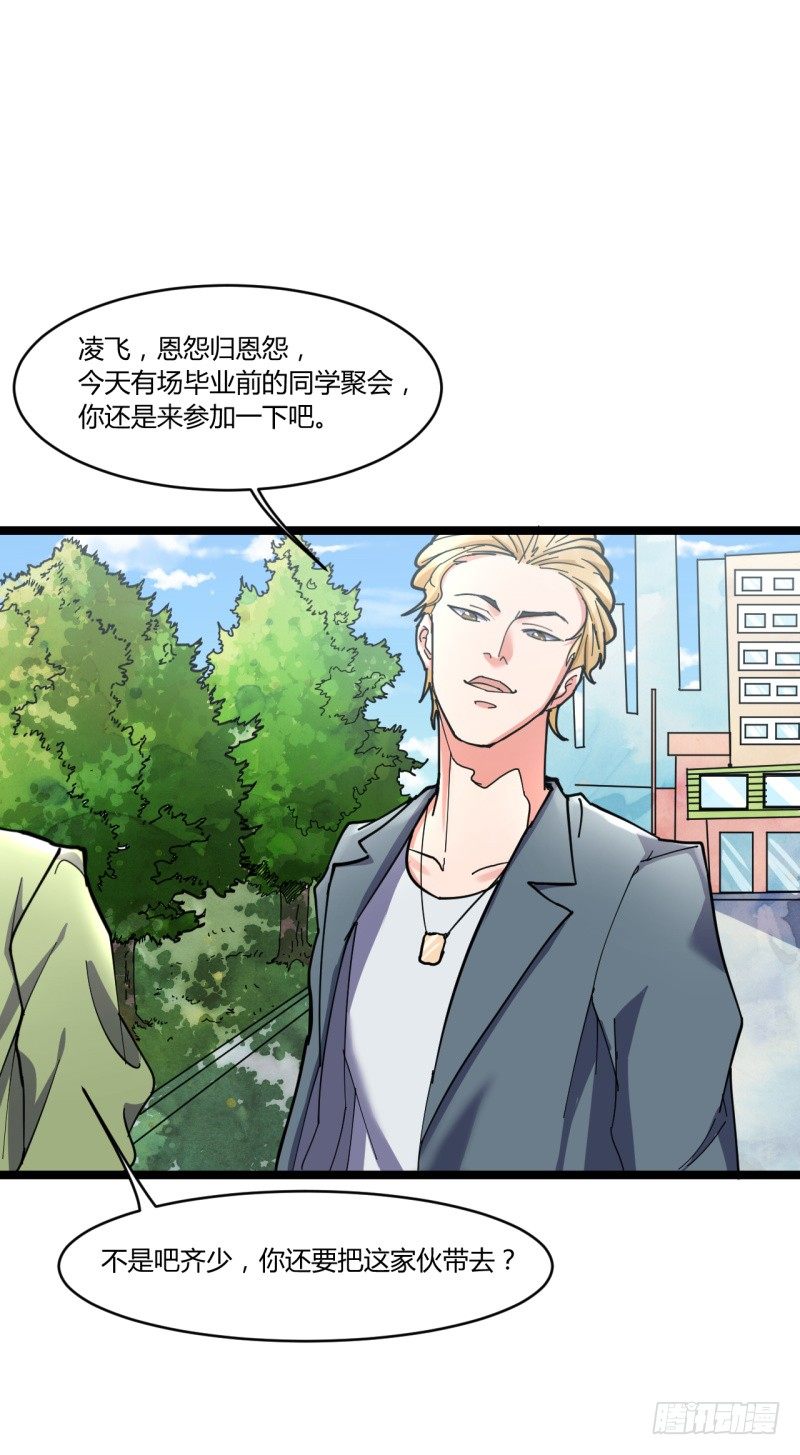 🍼都市超级神尊 第6话 谁的才是小破卡 第15页