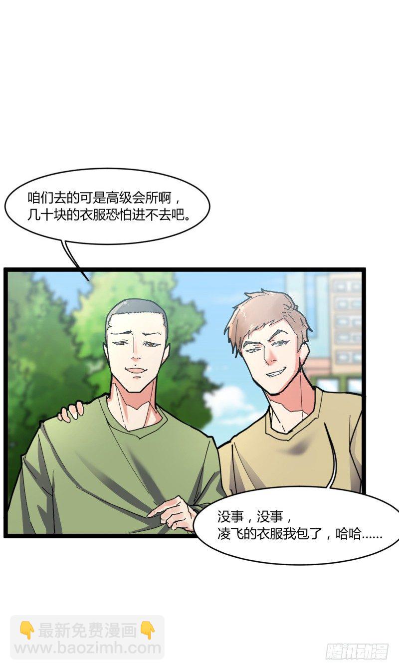 🍼都市超级神尊 第6话 谁的才是小破卡 第16页