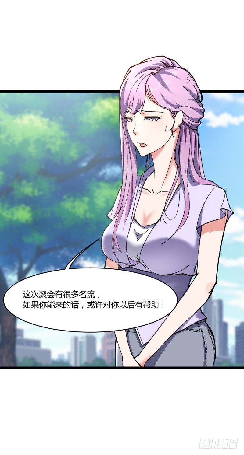 🍼都市超级神尊 第6话 谁的才是小破卡 第18页