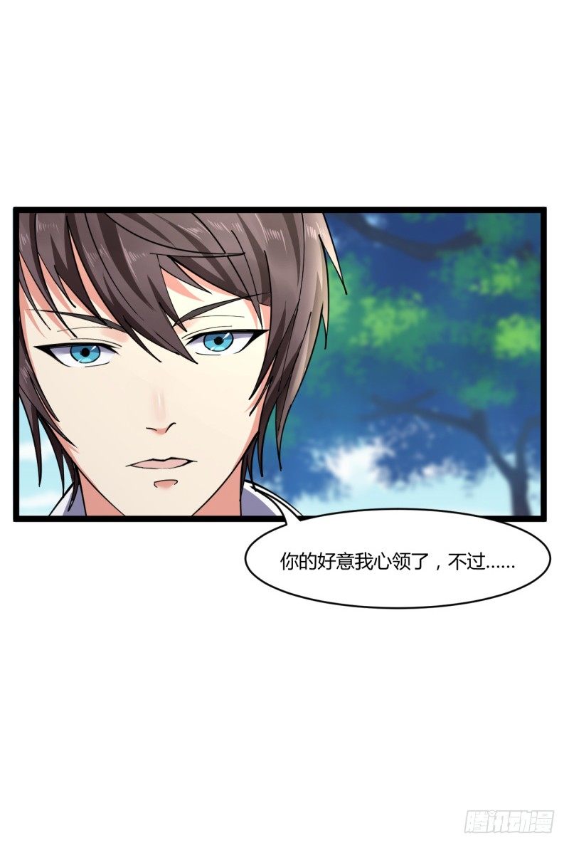 🍼都市超级神尊 第6话 谁的才是小破卡 第19页