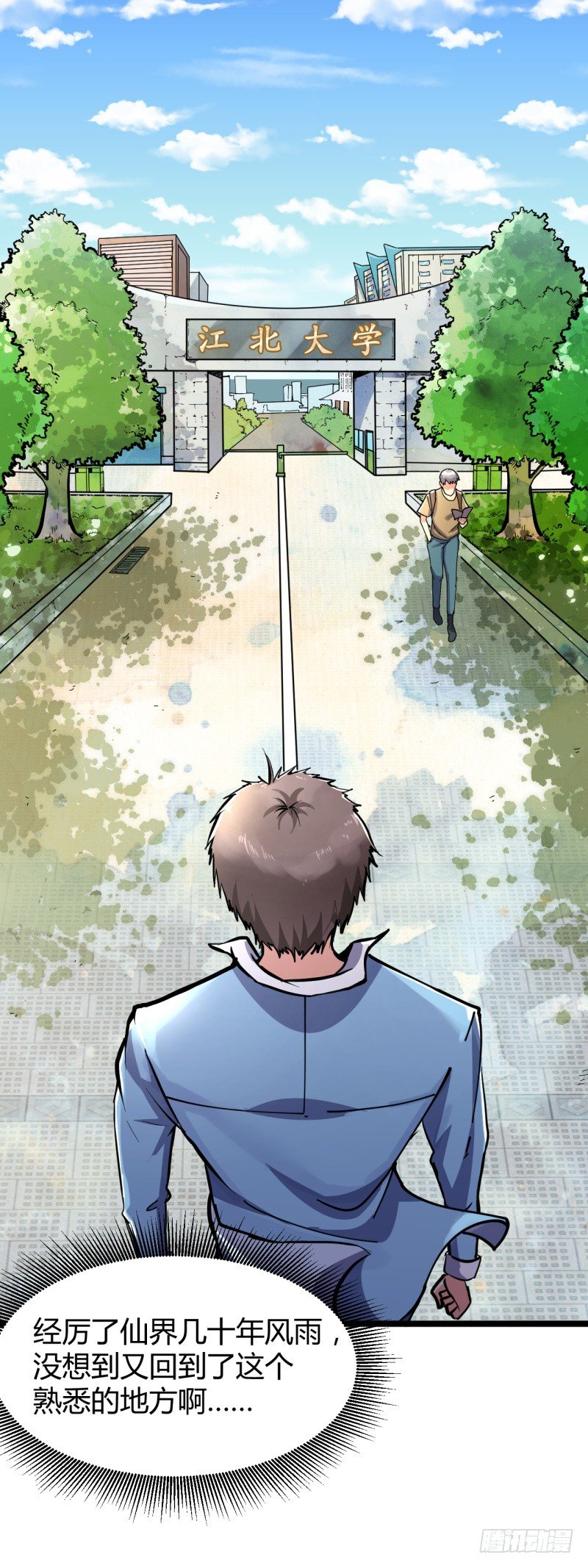 🍼都市超级神尊 第6话 谁的才是小破卡 第2页