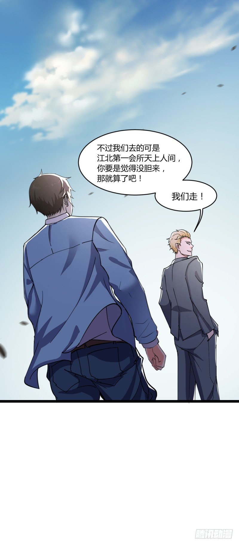 🍼都市超级神尊 第6话 谁的才是小破卡 第20页