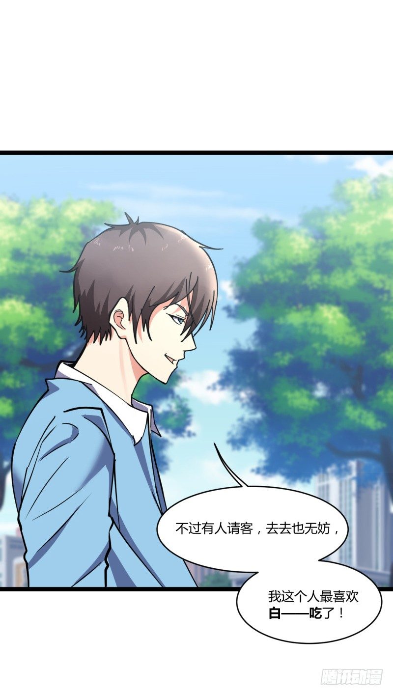 🍼都市超级神尊 第6话 谁的才是小破卡 第21页
