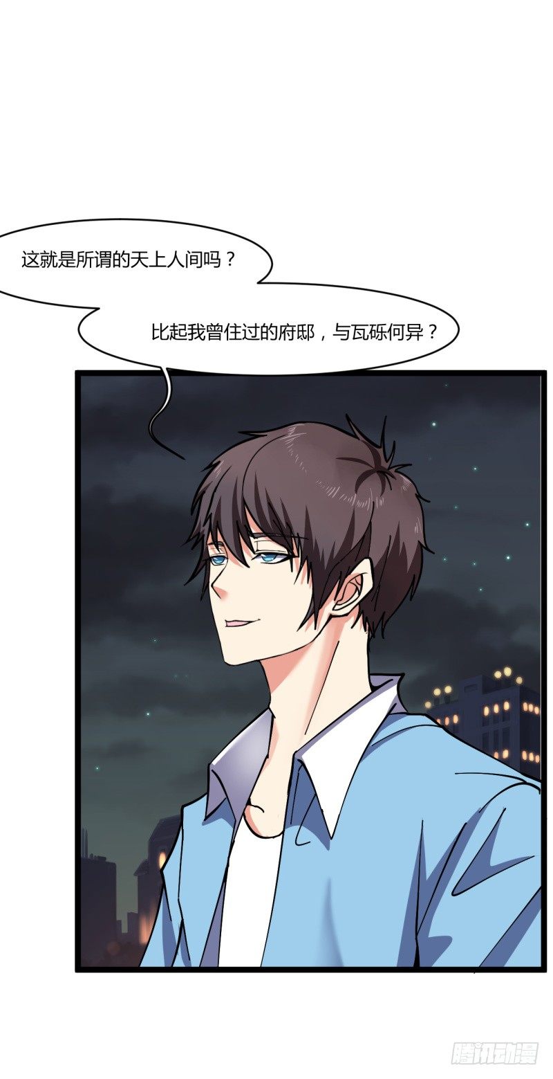 🍼都市超级神尊 第6话 谁的才是小破卡 第27页