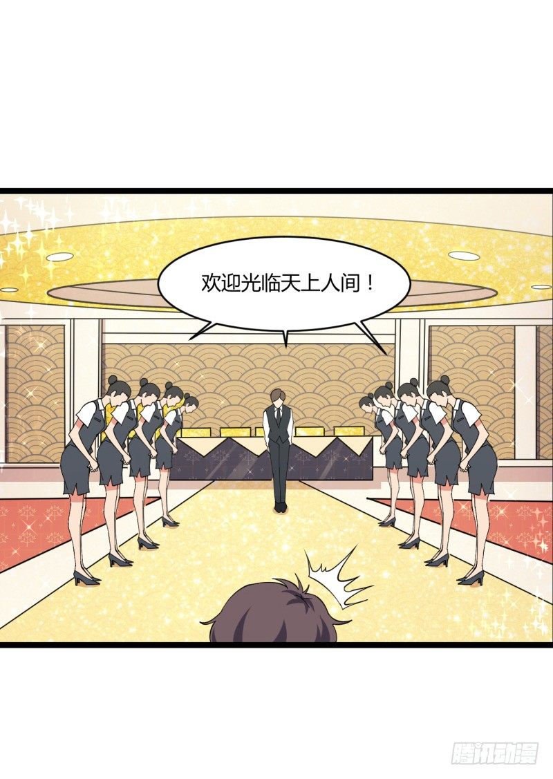 🍼都市超级神尊 第6话 谁的才是小破卡 第29页