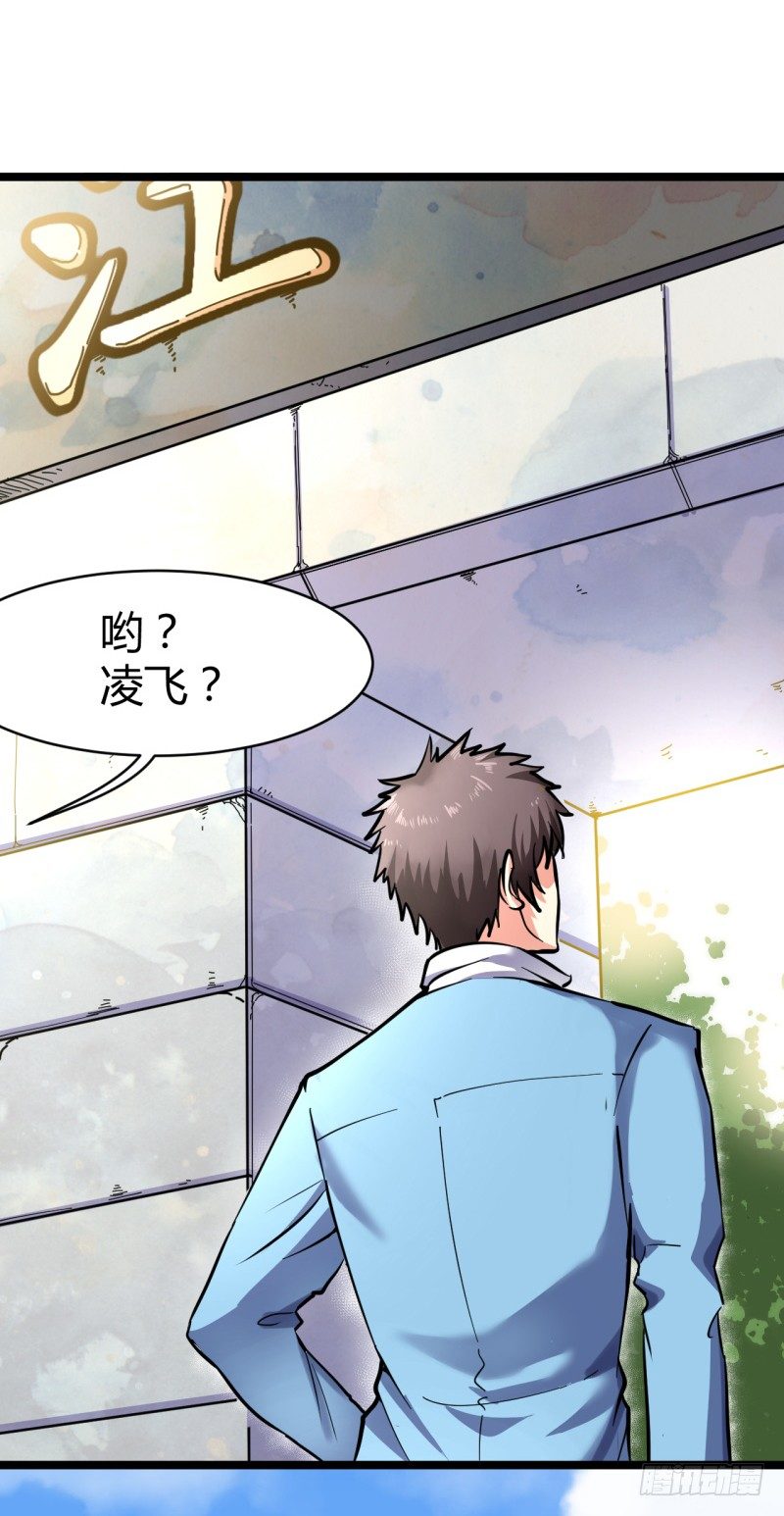 🍼都市超级神尊 第6话 谁的才是小破卡 第3页