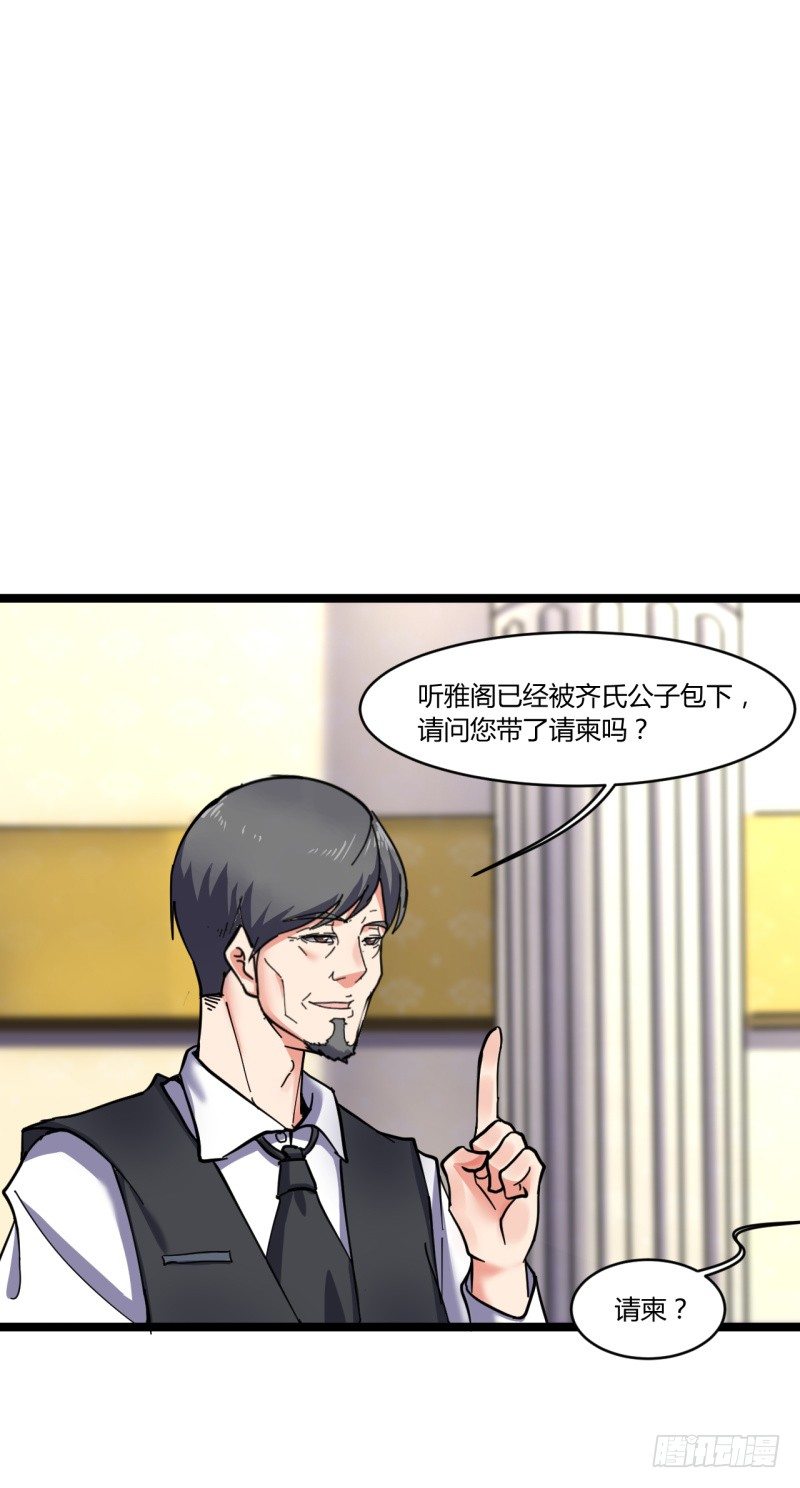 🍼都市超级神尊 第6话 谁的才是小破卡 第32页