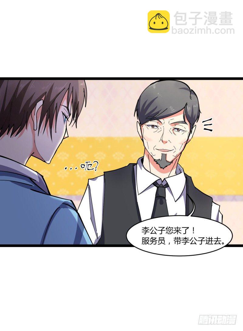 🍼都市超级神尊 第6话 谁的才是小破卡 第34页