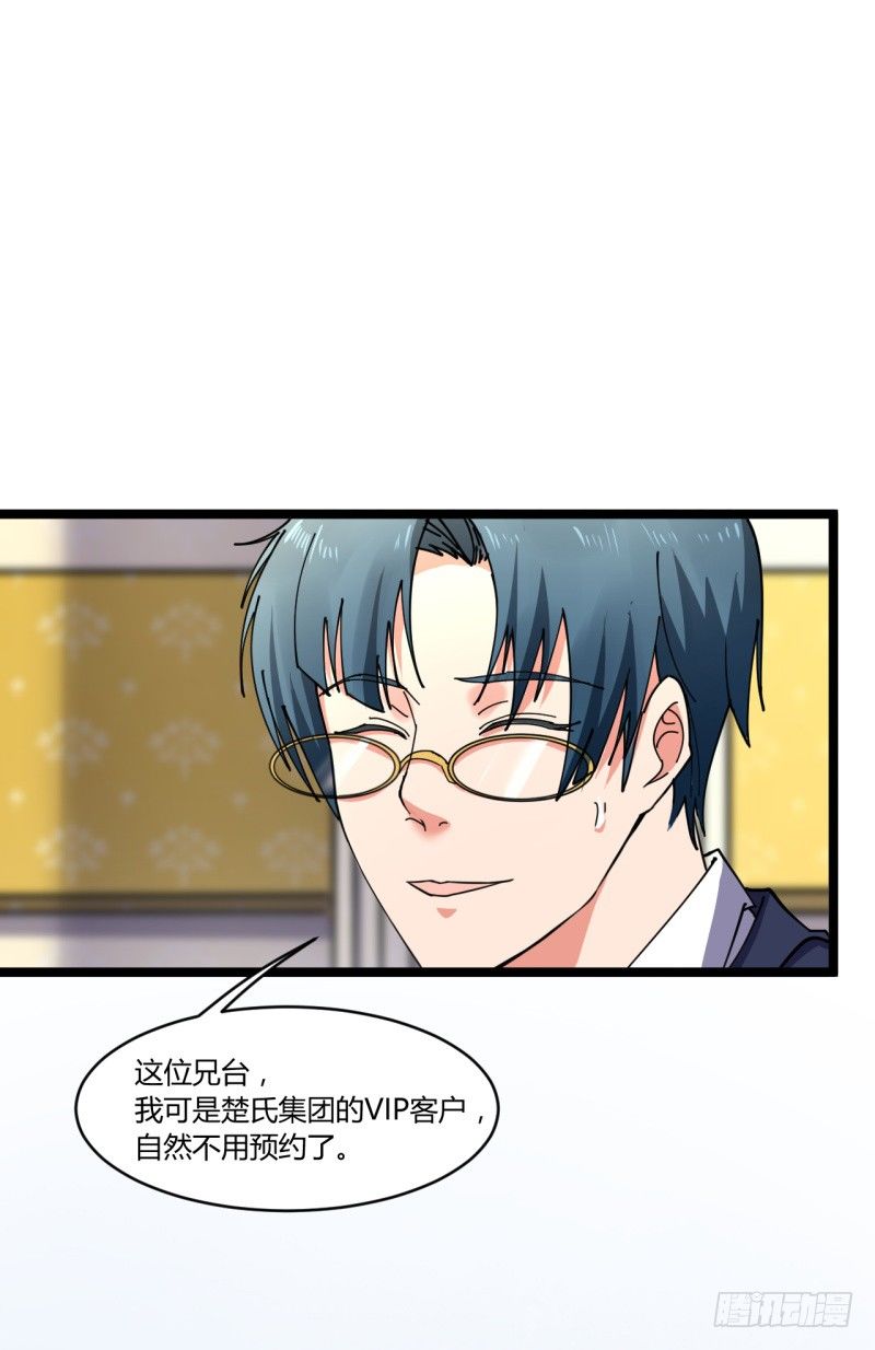 🍼都市超级神尊 第6话 谁的才是小破卡 第36页