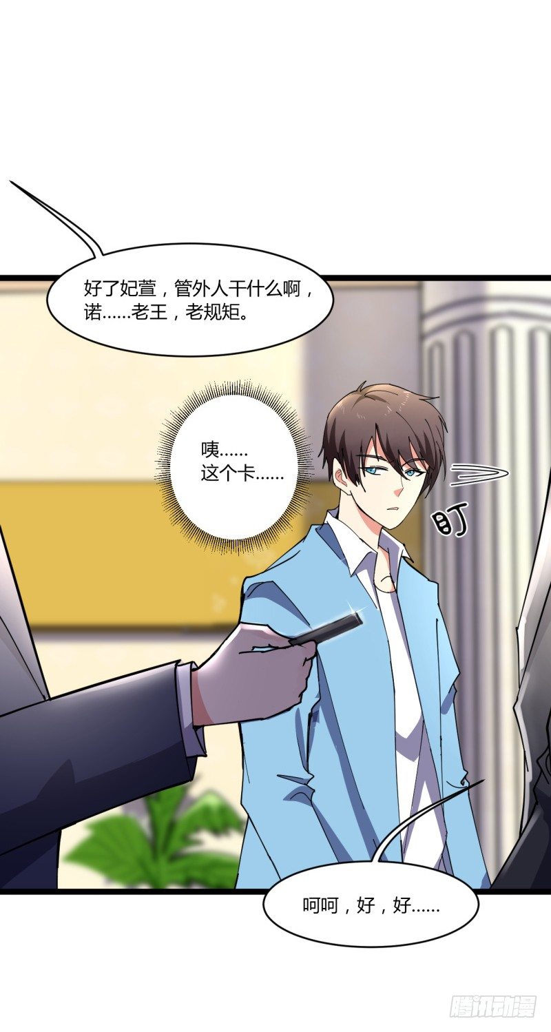 🍼都市超级神尊 第6话 谁的才是小破卡 第38页