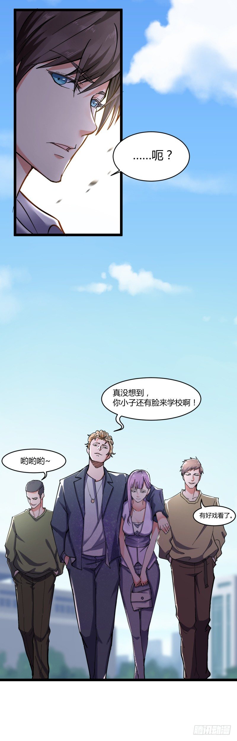 🍼都市超级神尊 第6话 谁的才是小破卡 第4页