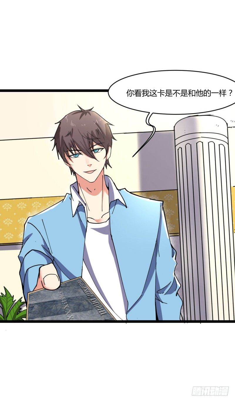 🍼都市超级神尊 第6话 谁的才是小破卡 第41页