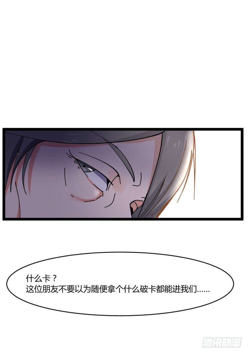 🍼都市超级神尊 第6话 谁的才是小破卡 第42页