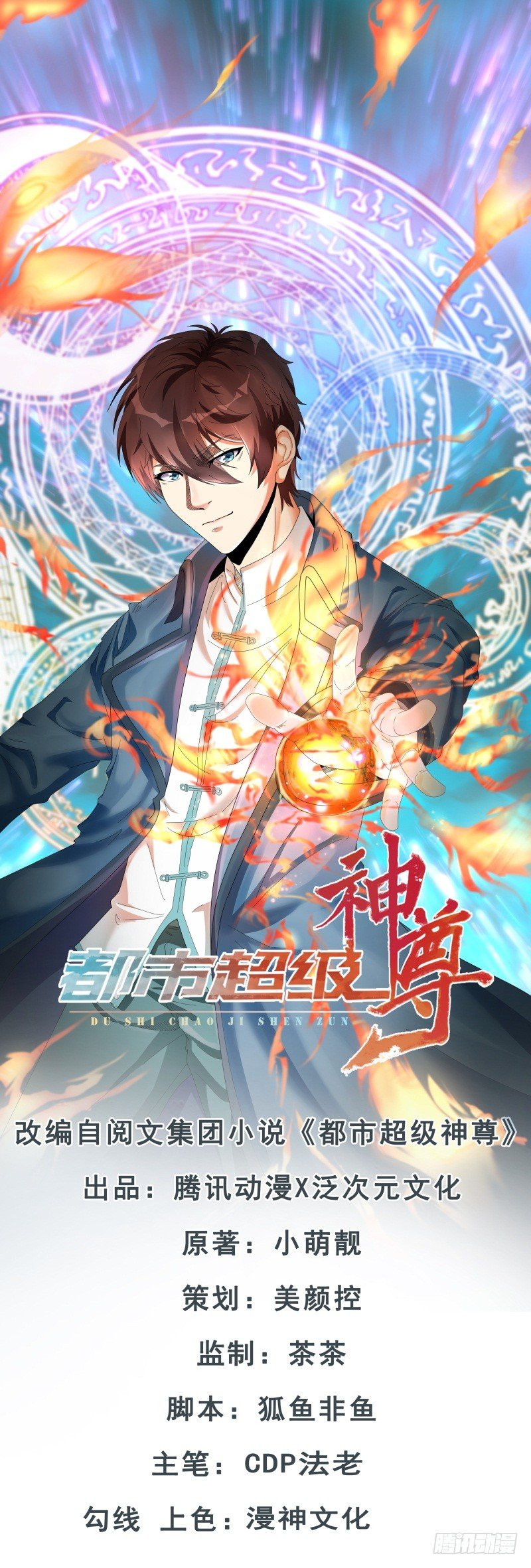 🍼都市超级神尊 第8话 跟踪遇袭 第1页