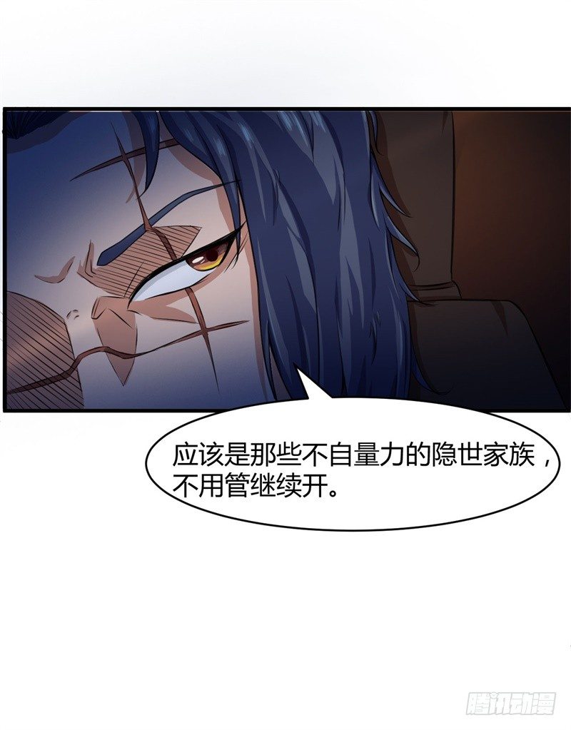 🍼都市超级神尊 第8话 跟踪遇袭 第12页