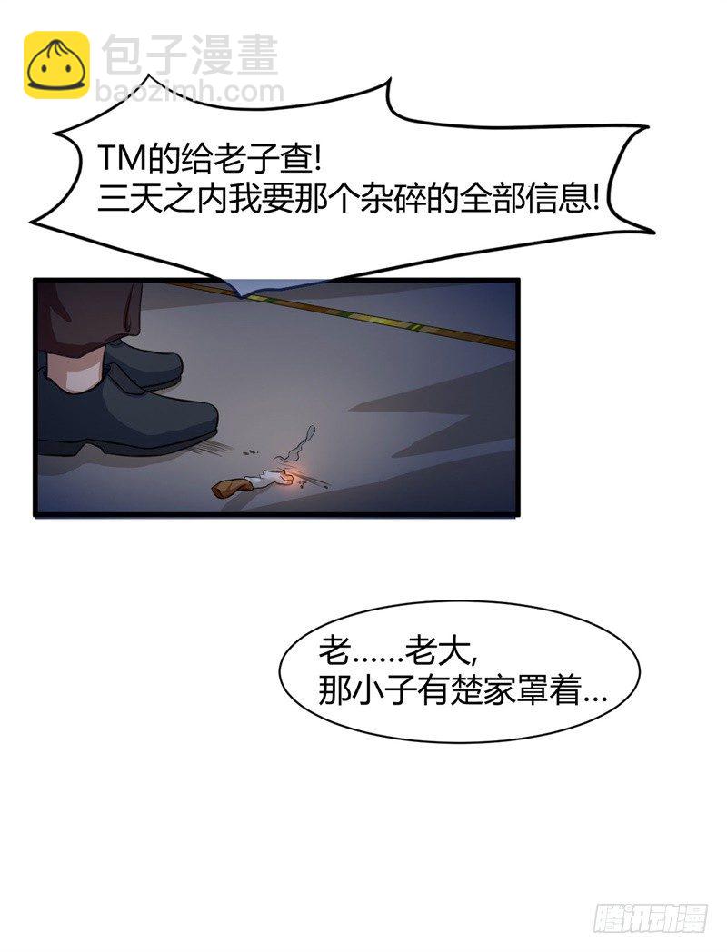 🍼都市超级神尊 第8话 跟踪遇袭 第14页