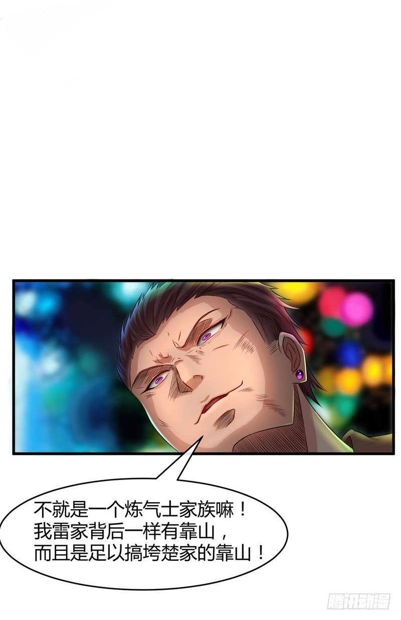 🍼都市超级神尊 第8话 跟踪遇袭 第16页