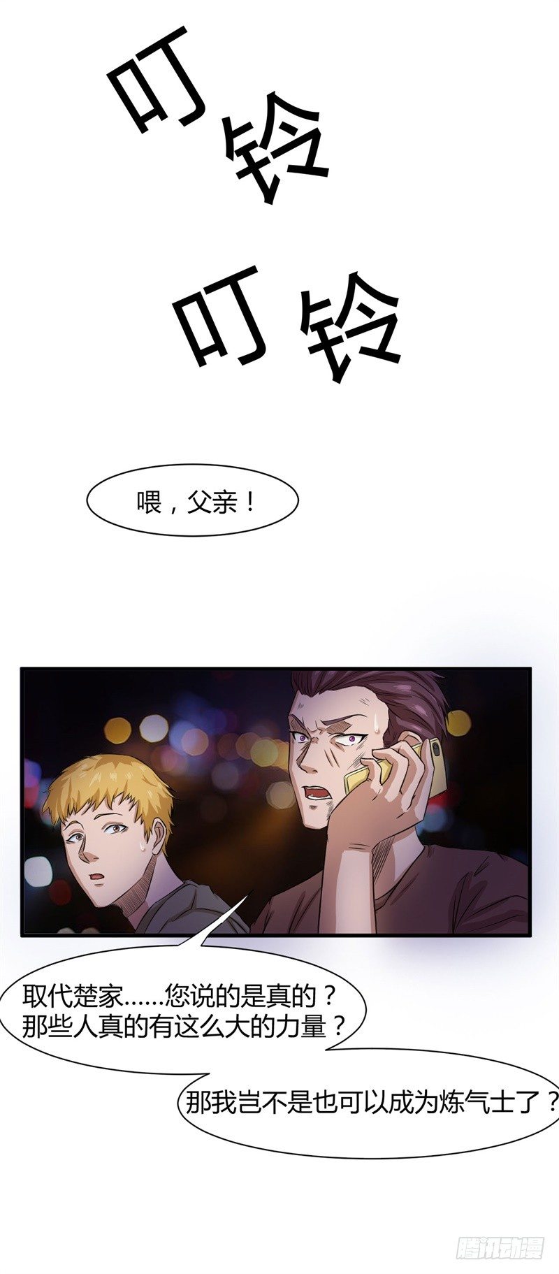 🍼都市超级神尊 第8话 跟踪遇袭 第17页