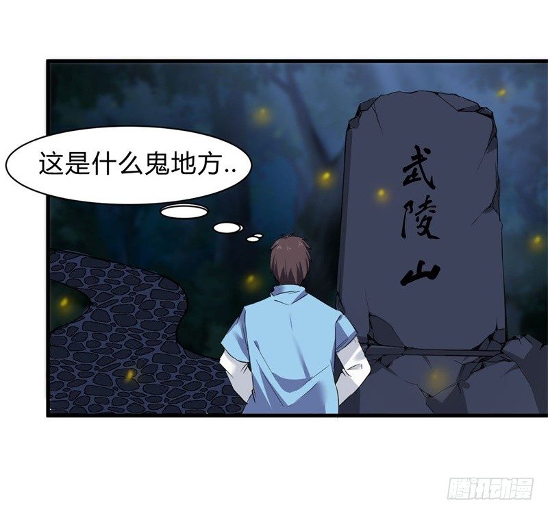 🍼都市超级神尊 第8话 跟踪遇袭 第21页