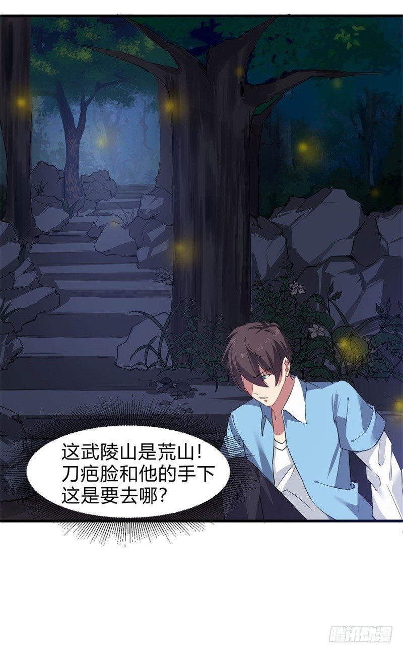 🍼都市超级神尊 第8话 跟踪遇袭 第24页