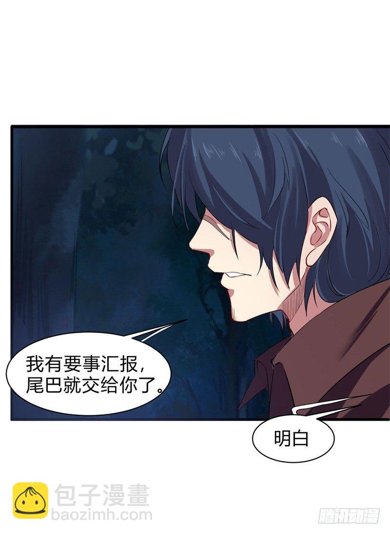 🍼都市超级神尊 第8话 跟踪遇袭 第25页
