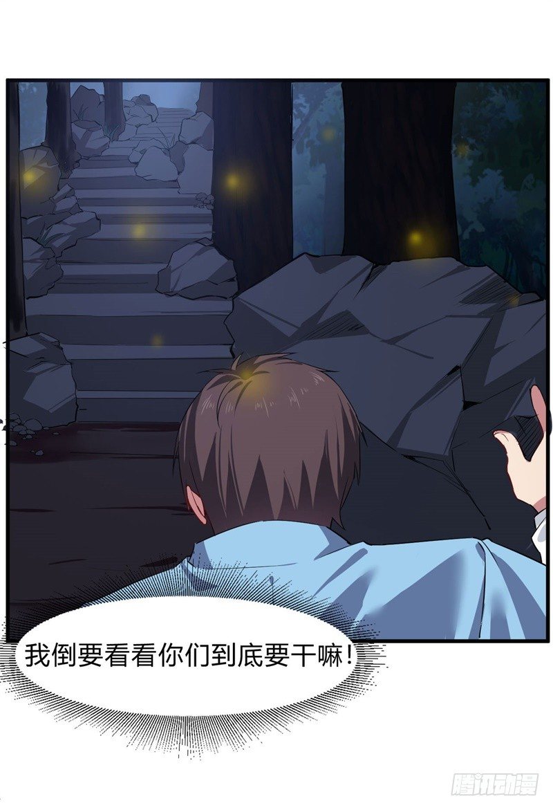 🍼都市超级神尊 第8话 跟踪遇袭 第26页