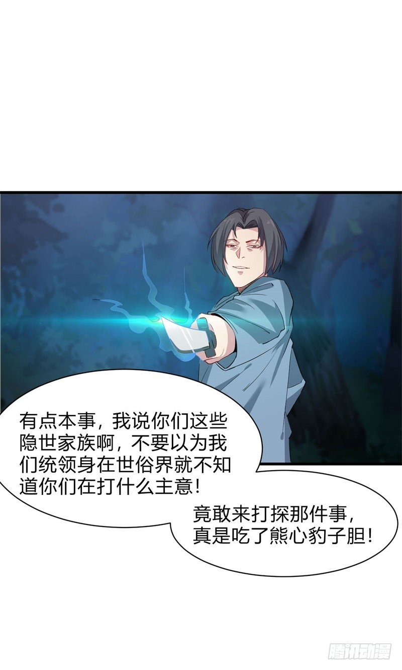 🍼都市超级神尊 第8话 跟踪遇袭 第36页