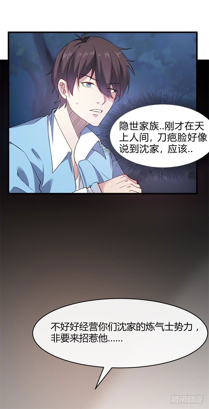 🍼都市超级神尊 第8话 跟踪遇袭 第38页