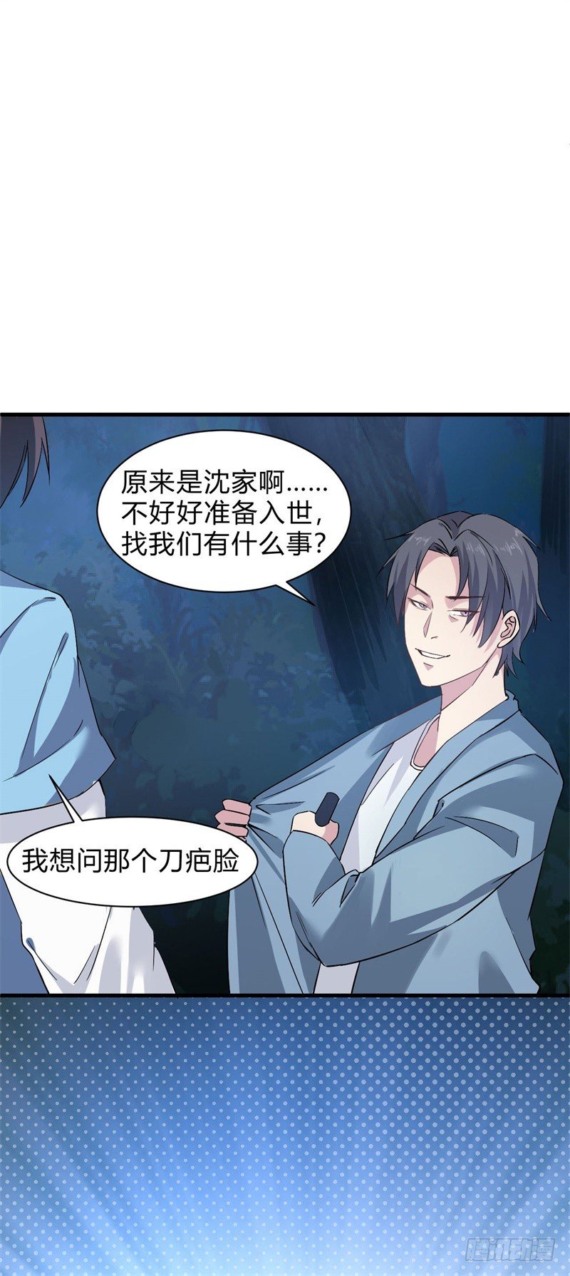 🍼都市超级神尊 第8话 跟踪遇袭 第41页