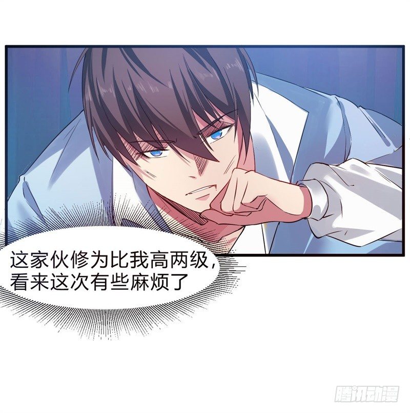 🍼都市超级神尊 第8话 跟踪遇袭 第50页