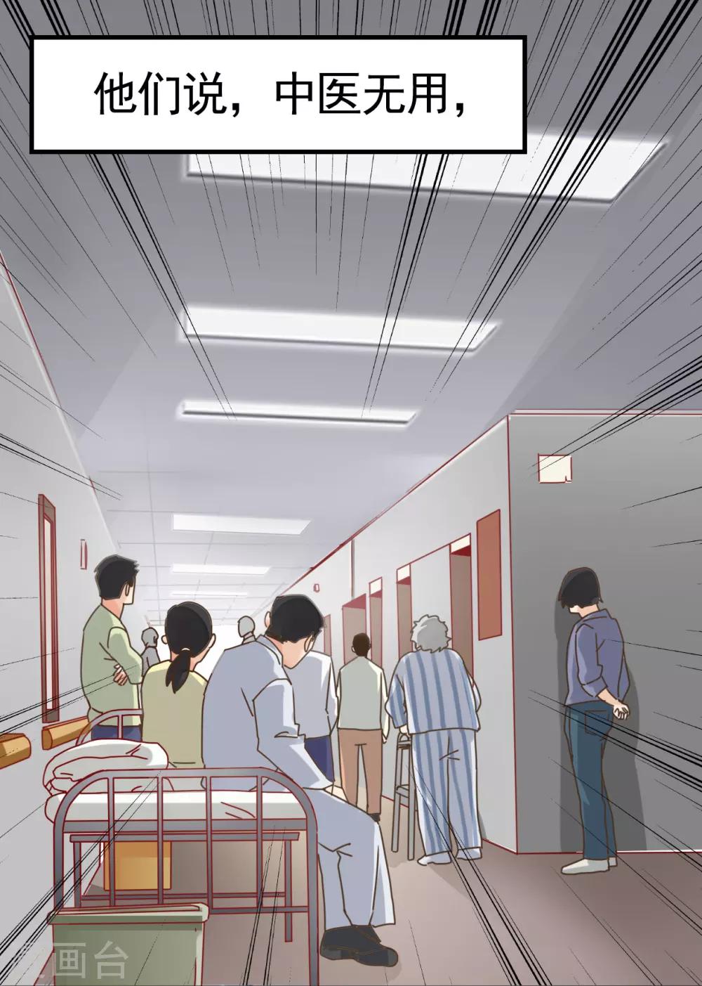 🍼都市超级医生 预告 第1页