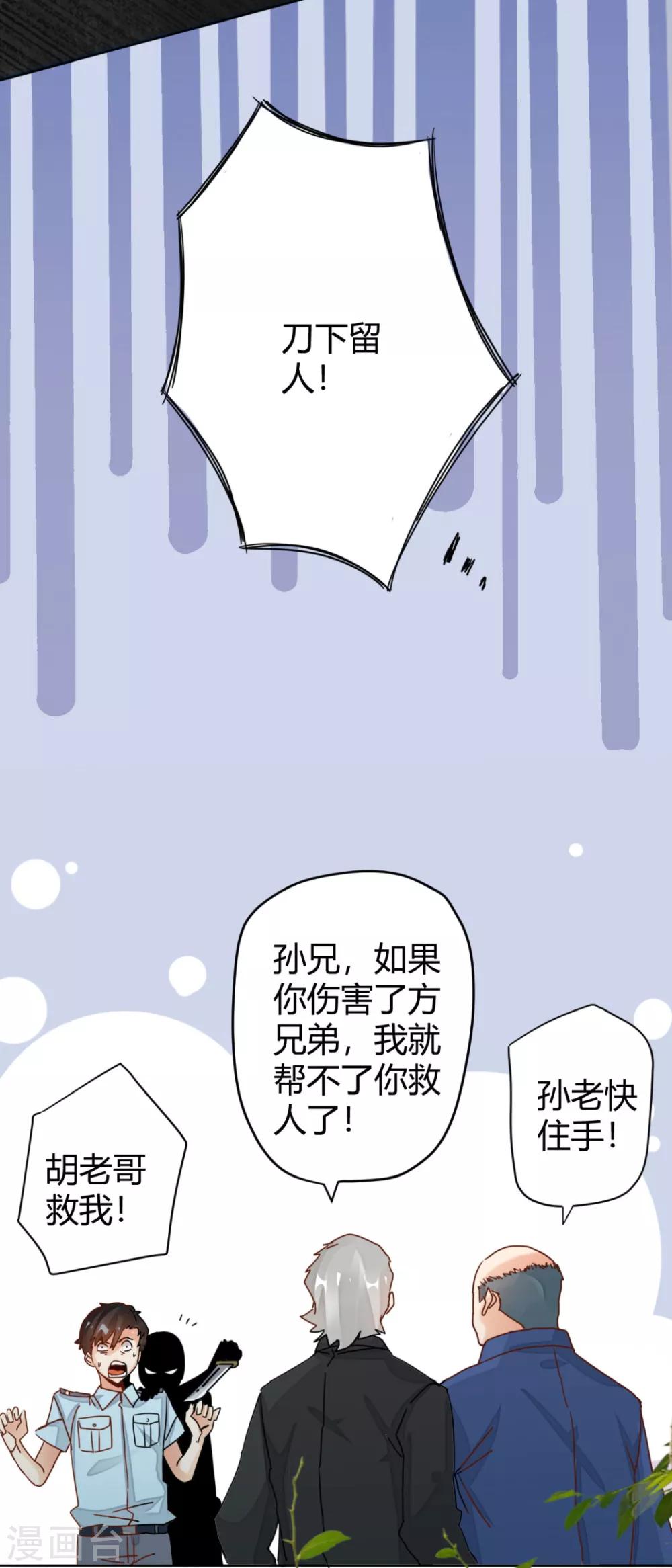 🍼都市超级医生 第10话 美女的香气？ 第12页