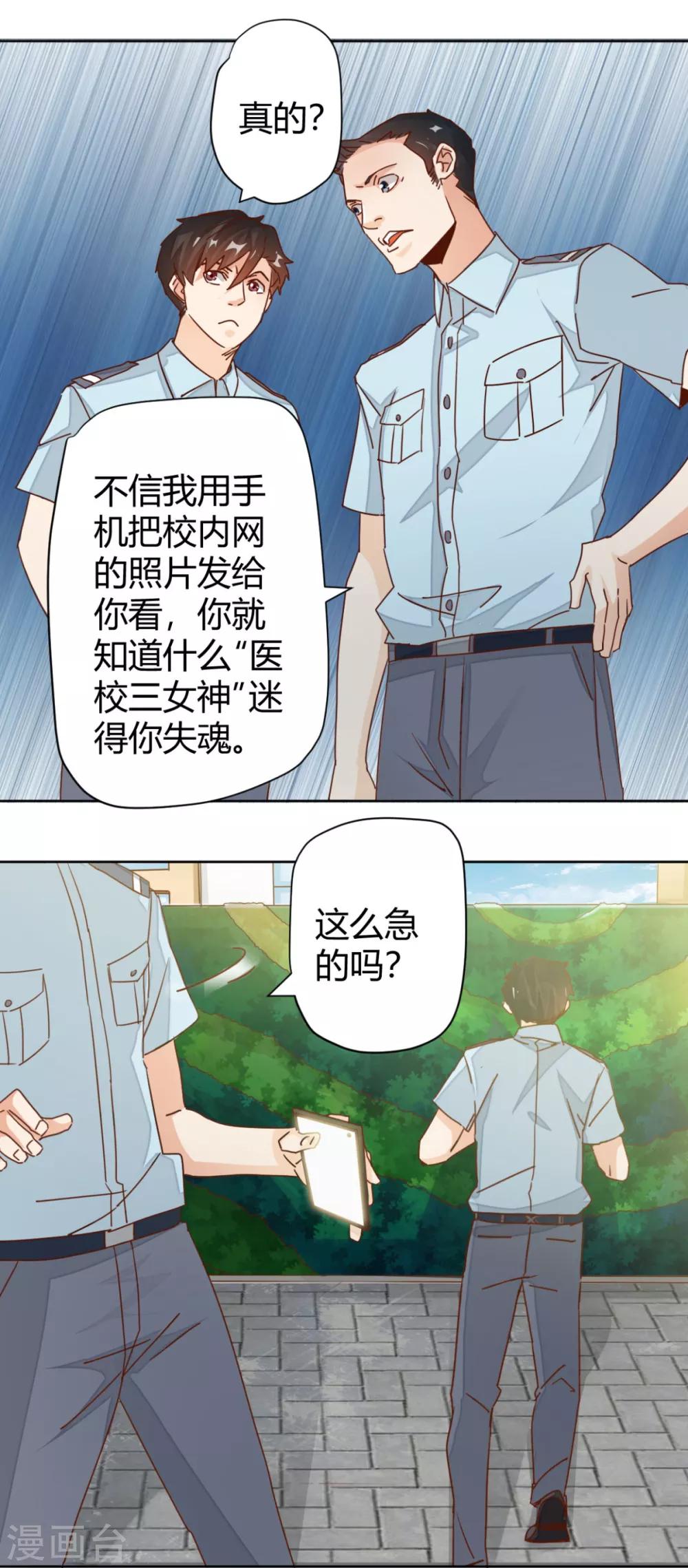 🍼都市超级医生 第10话 美女的香气？ 第4页