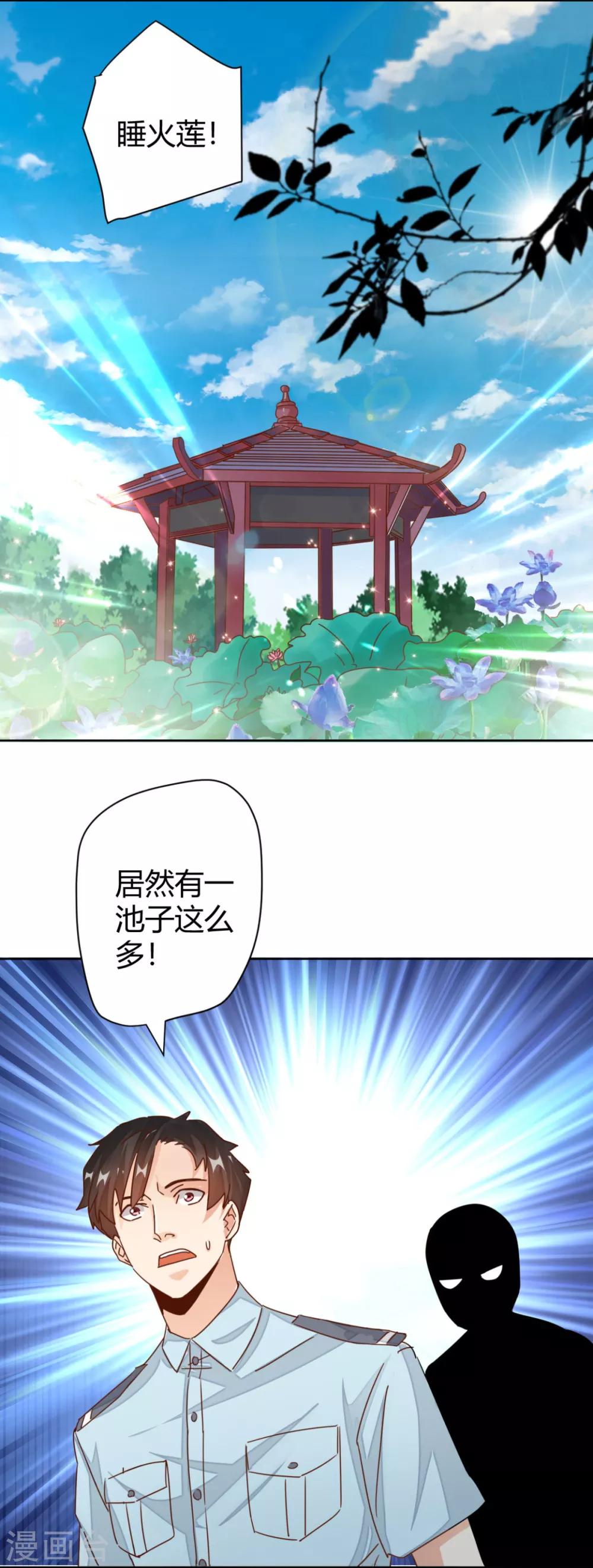 🍼都市超级医生 第10话 美女的香气？ 第7页