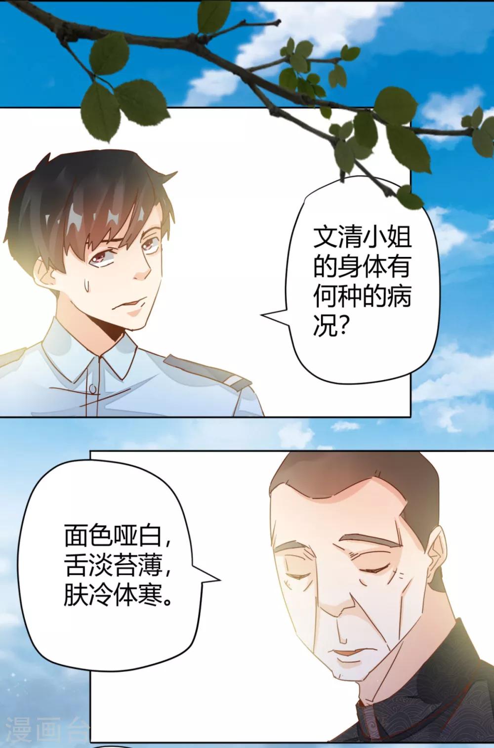 🍼都市超级医生 第12话 把病人炼成毒人 第4页