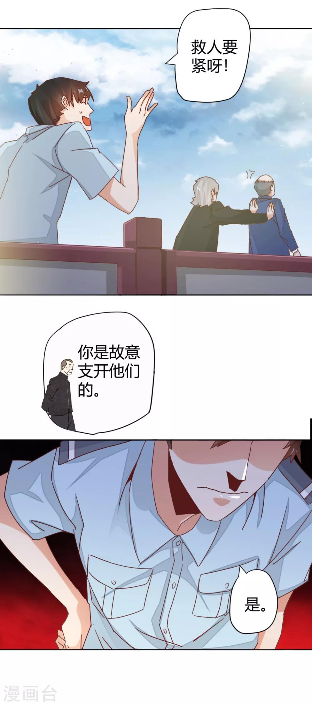 🍼都市超级医生 第12话 把病人炼成毒人 第7页
