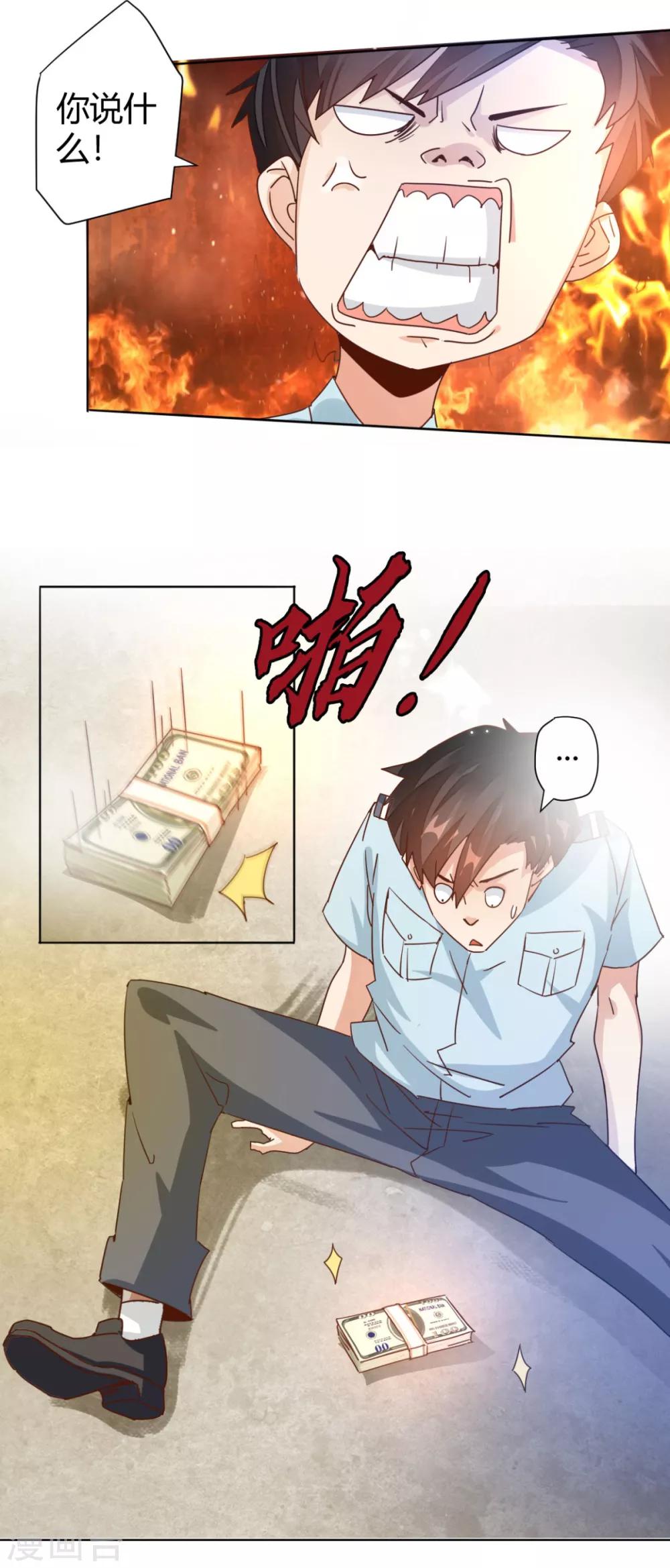 🍼都市超级医生 第14话 求爱遭拒当众行凶 第1页