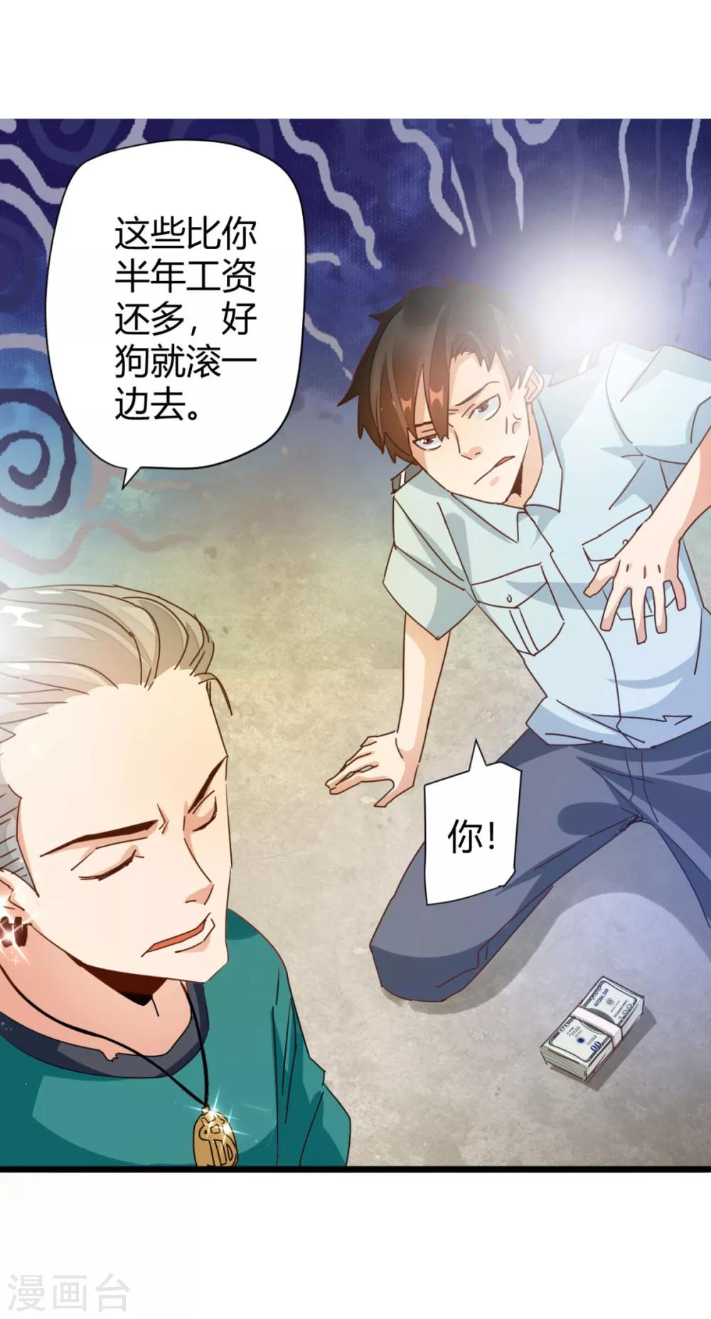 🍼都市超级医生 第14话 求爱遭拒当众行凶 第2页