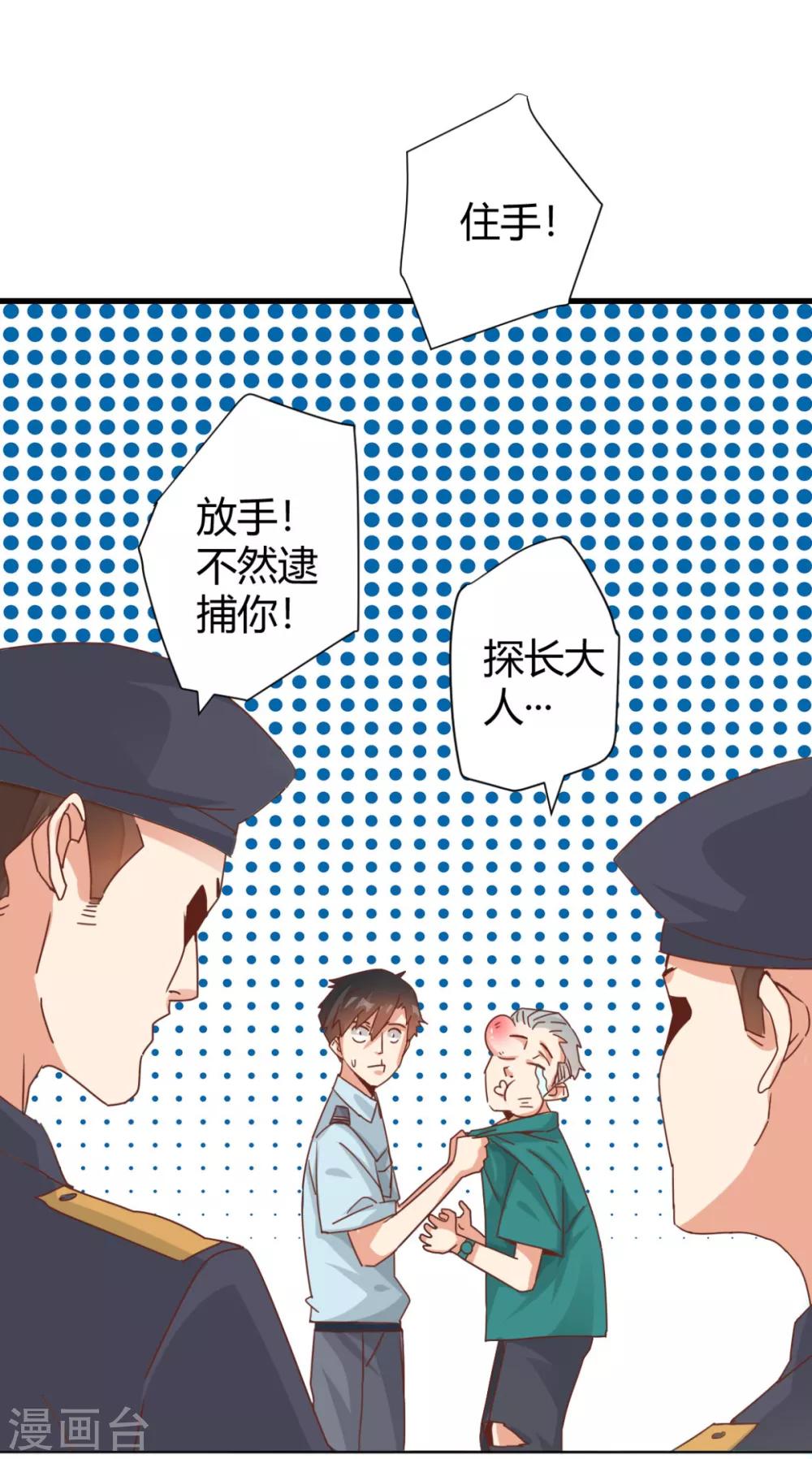 🍼都市超级医生 第15话 会有点痛，忍耐一下 第20页