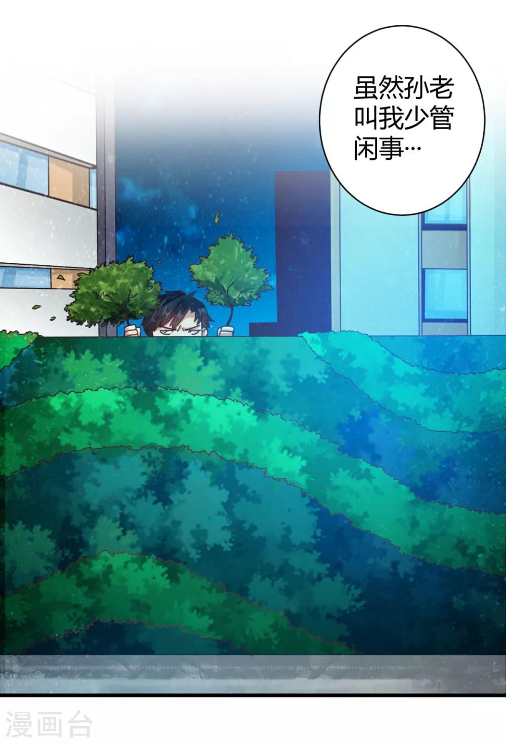 🍼都市超级医生 第17话 为救美女勇战群蛇 第2页