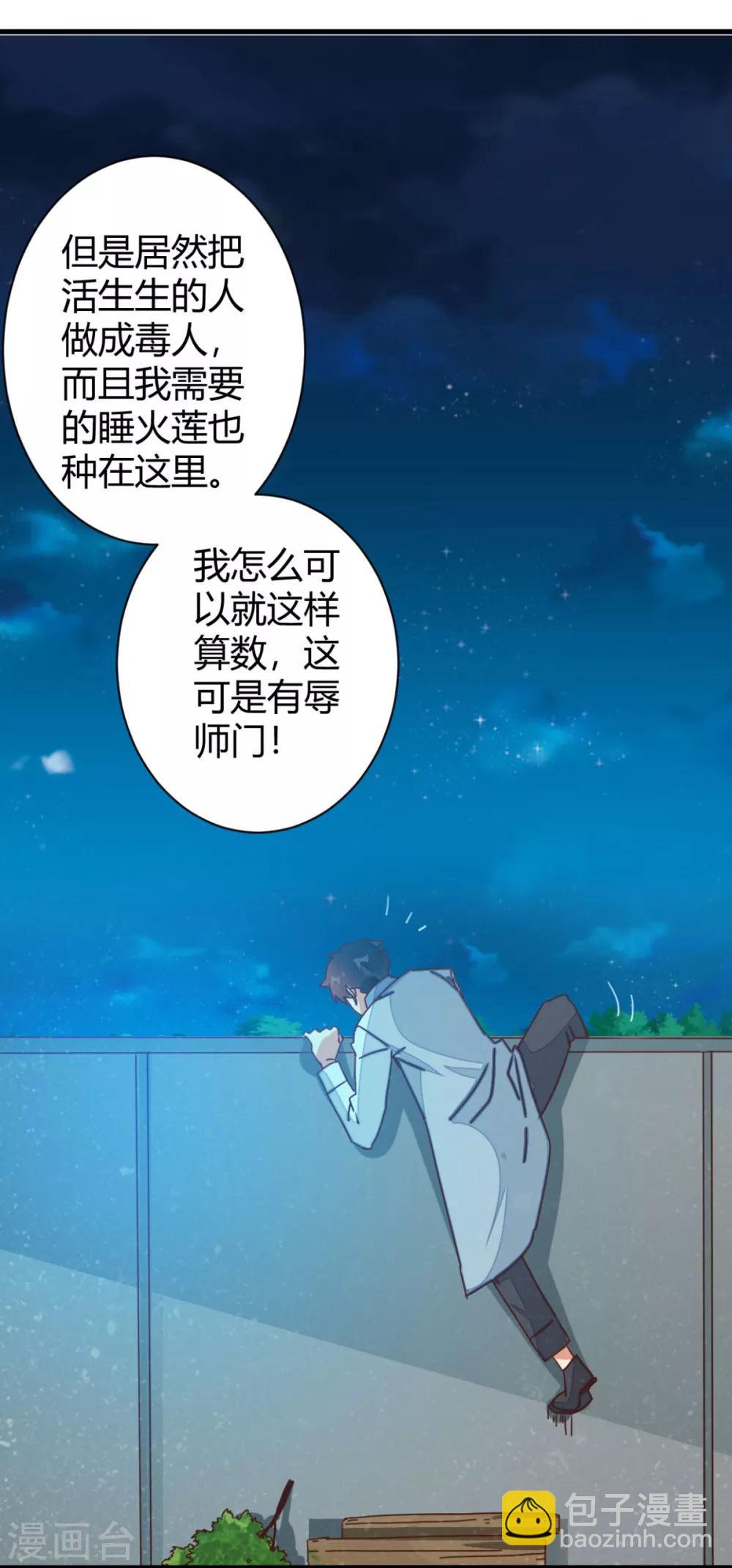 🍼都市超级医生 第17话 为救美女勇战群蛇 第3页