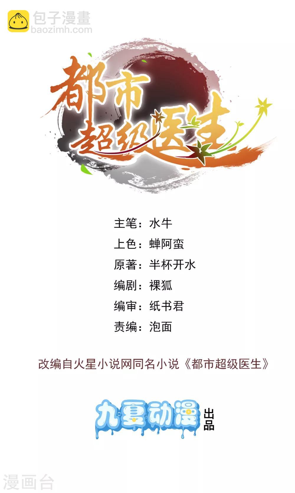 🍼都市超级医生 第17话 为救美女勇战群蛇 第4页