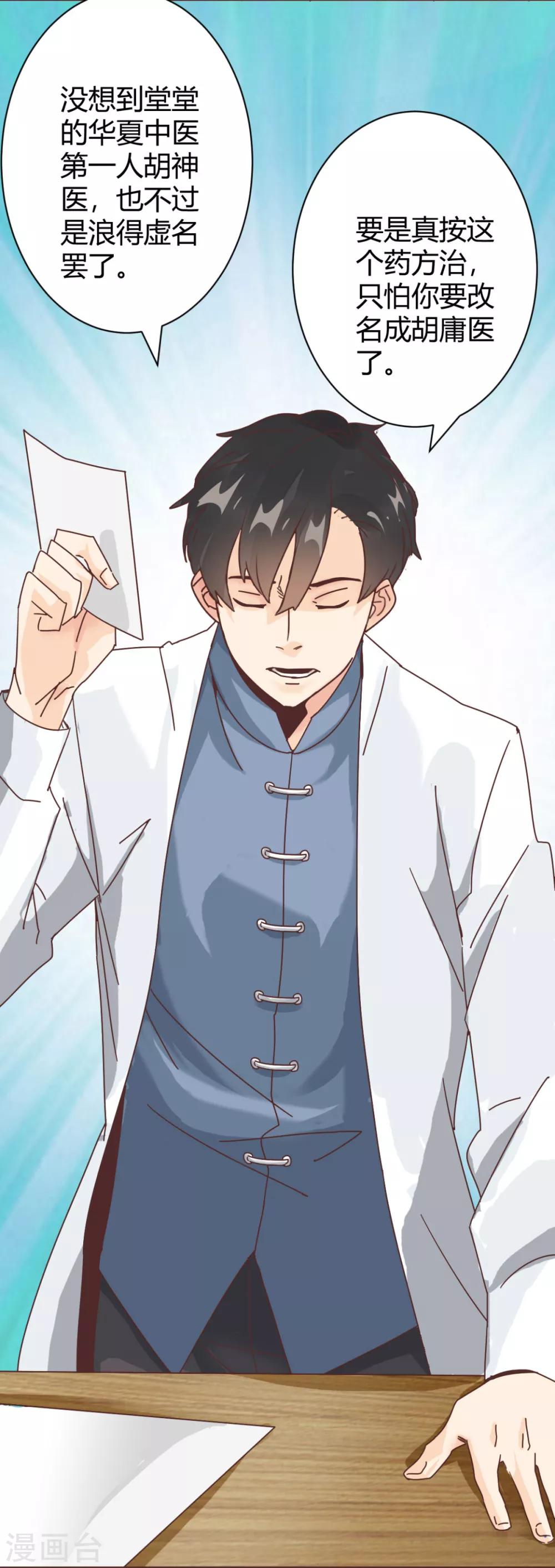 🍼都市超级医生 第2话 给婴儿针灸？！ 第1页