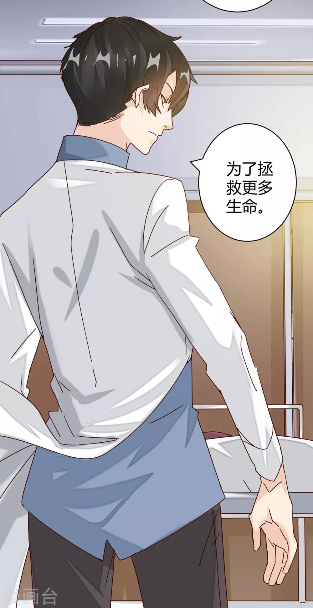 🍼都市超级医生 第2话 给婴儿针灸？！ 第10页