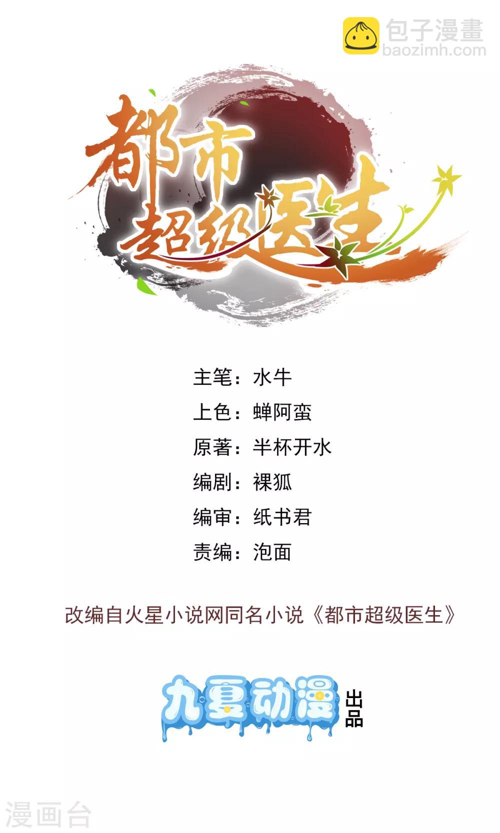 🍼都市超级医生 第2话 给婴儿针灸？！ 第3页