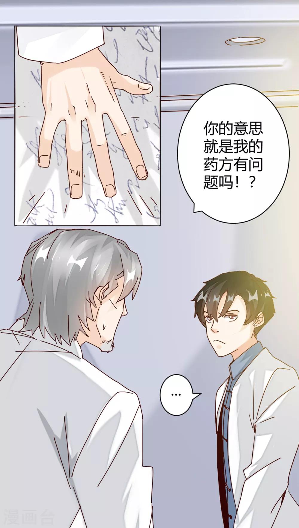 🍼都市超级医生 第2话 给婴儿针灸？！ 第4页