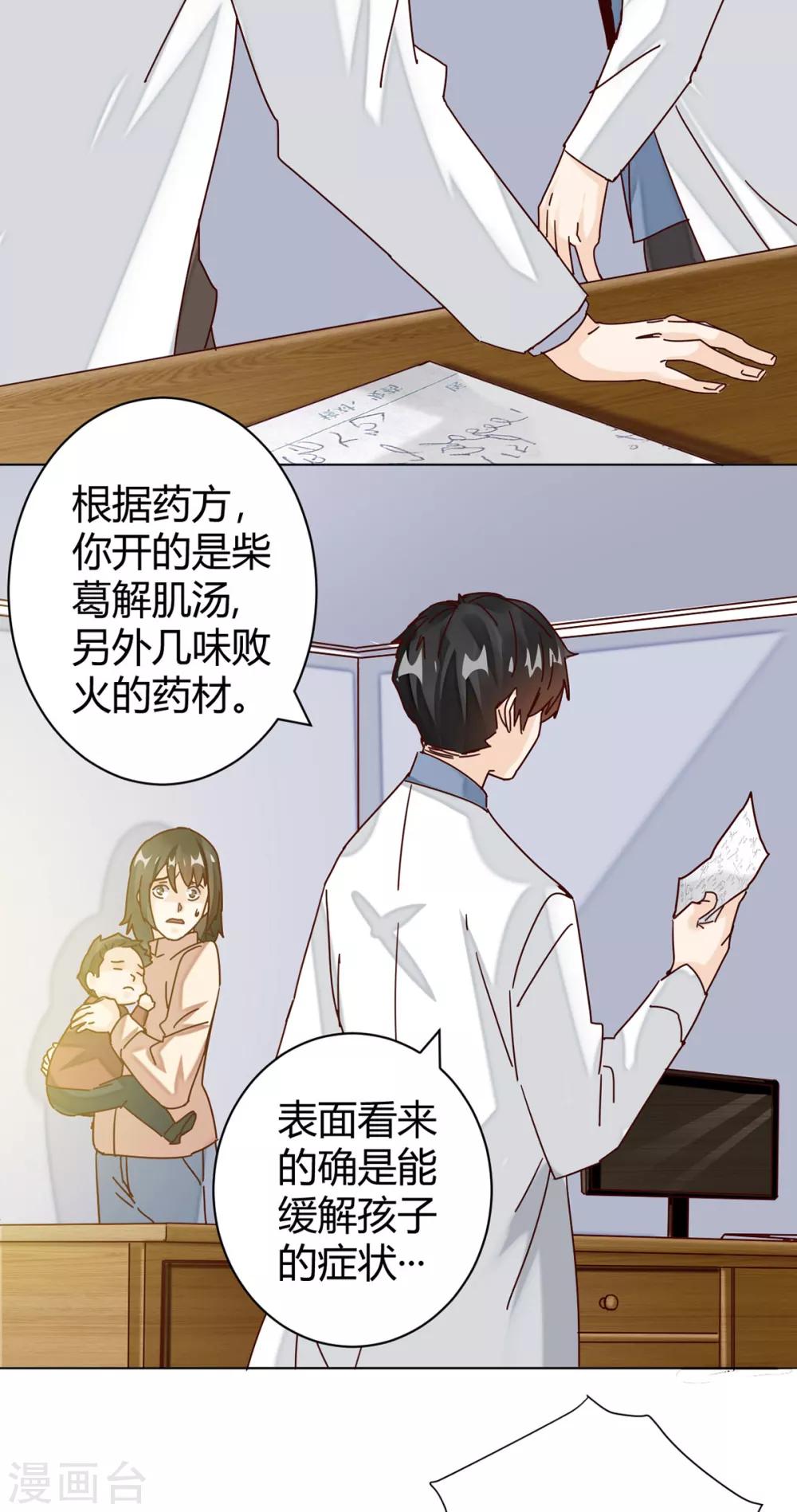 🍼都市超级医生 第2话 给婴儿针灸？！ 第5页