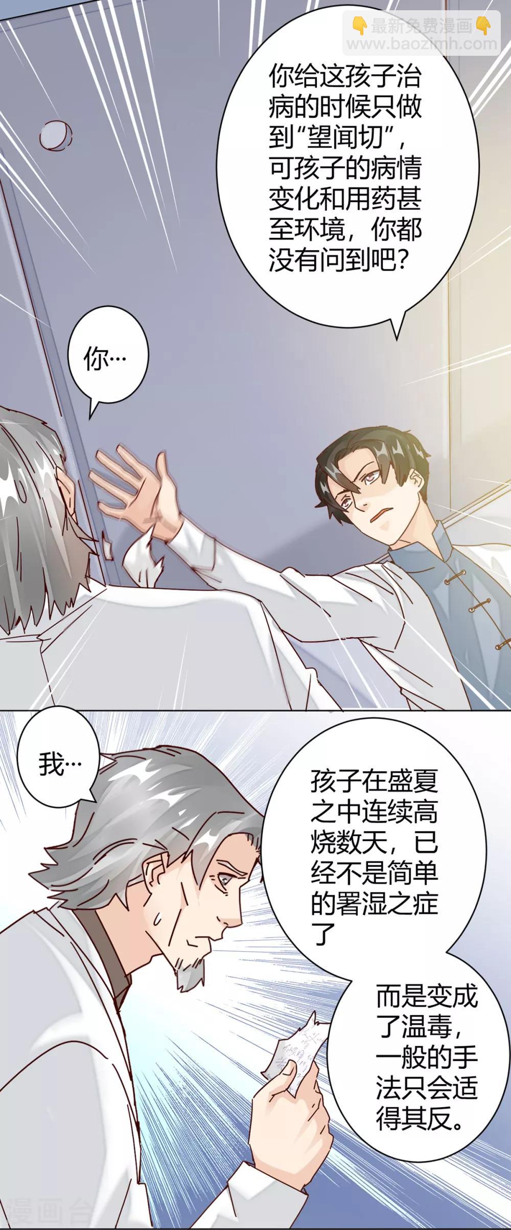 🍼都市超级医生 第2话 给婴儿针灸？！ 第7页
