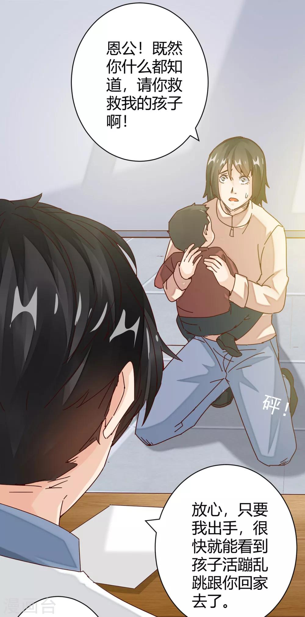 🍼都市超级医生 第2话 给婴儿针灸？！ 第8页